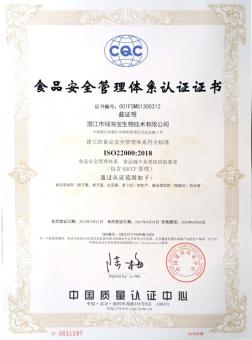 食品安全管理體系認證證書中文版